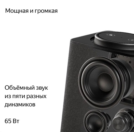 Умная колонка Яндекс Станция Макс с Zigbee (Black) 65Вт