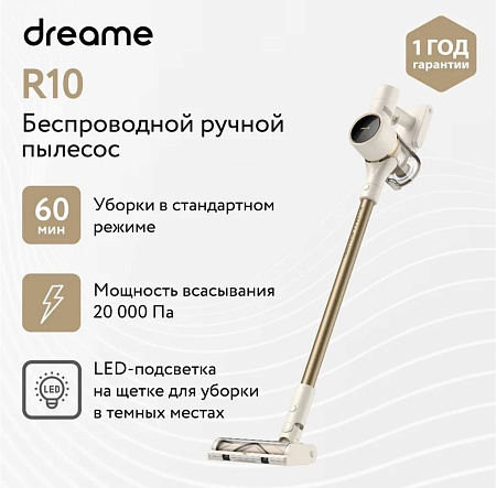 Беспроводной пылесос Xiaomi Dreame R10